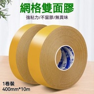 A4- (4cm*10m) 布基雙面膠 膠紙 雙面膠帶 強力黏性 撕下無痕 網格 雙面膠 婚禮展地毯 強力 布基膠帶 1卷裝
