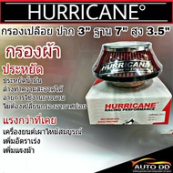  Car Bare Filter Short (UFO) 3-Inch Mouth 7-Inch Base 3.5 Inches High HURRICANE (Fabric) Code HS-211