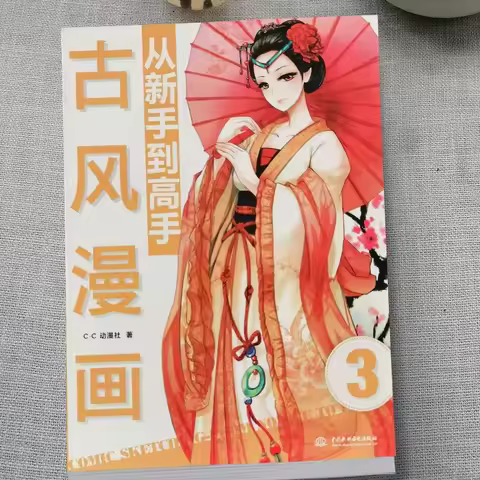 Ancient Chinese Manga Drawing Book - Ink Painting Techniques & Traditional Character Design Tutorial