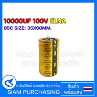 คาปาซิเตอร์ 10000UF 100V ELNA 105C SIZE: 35X60MM. เกรดเครื่องเสียง  (สินค้าในไทย ส่งเร็วทันใจ)