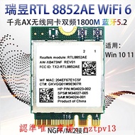 現貨RTL8852AE MT7921 1800M內置M.2千兆WIFI6無線網卡ax雙頻藍牙5.2滿$300出貨