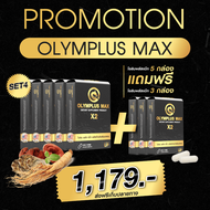 (5 แถม 3) Olymplus Max สูตรใหม่ x2 อาหารเสริม โอลิมพลัส แม็กซ์ บำรุงร่างกาย