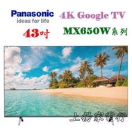 土城實體店面~國際43吋4K android TV液晶電視(TH-43MX650W)