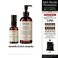 [เซ็ตคู่ BHA + Cleanser] FYNE BHA Clarifying Serum & Gel Cleanser 250 g. [ฟายน์ | # S G]