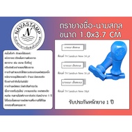 Stamp Name-Surname 1 Line Size Not Exceeding 1.0x3.7 cm