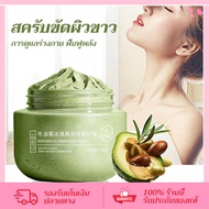 CORNER Avocado Fragrant Helps Exfoliate Old Skin Cells. Dark Circles Make The Soft And Smooth Bright