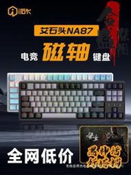 NA87磁軸機械鍵盤全鍵熱插拔幻彩燈光RGB有線遊戲電競鍵盤