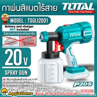 TOTAL กาพ่นสี แบตเตอรี่ไร้สาย 20V รุ่น TSGLI2001 กาพ่นสี แบตเตอรี่ไร้สาย 20 โวลท์ เครื่องพ่น พ่นสี กาพ่น จัดส่งฟรี KERRY