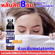 SLEEP SPRAY 1วิในการหลับ หลับลึก 8 ชม สเปรย์นอนหลับ 60ML สเปรย์ฉีดห้อง แนะนำโดยคุณหมอ บอกลานอนไม่หลั