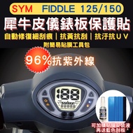 SYM Motors Sanyang fiddle Rhino Leather Instrument Protector fiddle115 fiddle125 fiddle150 Screen