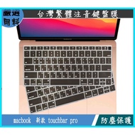 Korean macbook Color Keyboard Film touchbar pro Protective Apple