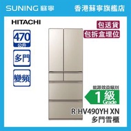 HITACHI 日立 R-HV490YH XN 480L  變頻 多門雪櫃 晶瑩香檳金  (包拆盒埋位)