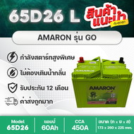 AMARON 65D26L GO : VIGO 2.5,2.7 FORTUNER 2.5,2.7 Camry (ACV41) INNOVA D-MAX 1.9,2.5 MU-X 2.5 TRITON 