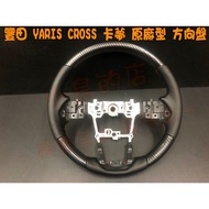 小鳥的店 豐田 YARIS CROSS 卡夢方向盤交換件 (2023-24年適用) YC車用改裝配件 碳纖維花紋 黑色