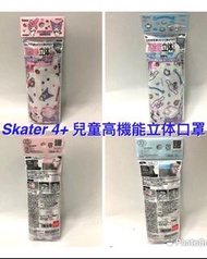 Skater 4+ 高機能兒童立体口罩5 枚 kuromi / 玉桂狗