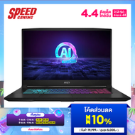 2025 New MSI A17 AI (B8VG-861TH) NVIDIA® GeForce RTX™ 4070  Ryzen™ 9-8940H  Notebook (โน๊ตบุ๊ค)  By 