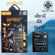 แบตเตอรี่ เสี่ยวมี่ มี่8 BM3E พร้อมเครื่องมือ Battery มี่8 BM3E มีคุณภาพดี แบต มี่8 BM3E Battery MI8