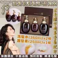 The History of Whoo后 SPA 防脫洗護髮3件套裝-最新日期2028年起