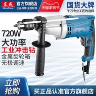 Dongcheng Impact Drill Z1J-FF-20 Household Hand Drill 220V Electric Turn Electric Drill Power Tool O