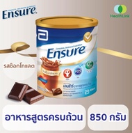 นมเอนชัวร์ 850กรัม นมผง นมผงเอนเชัวร์ นมผงผู้ใหญ่ รสช็อกโกแลต Enchure Milk Powder Chocolate Flavored