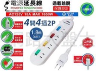 #網路大盤大# iMax 台灣製 4開4插 2P 電源延長線 1.8m6尺 延長線 認證合格 CH-244 ~新莊自取~