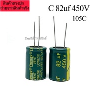 C 82uf 450V 105 Degree Capacitor Electrolytic