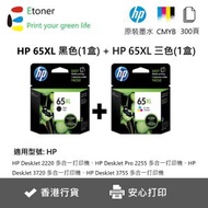 hp - 65XL 黑色1支+彩色1支-高容量-原廠墨盒套裝