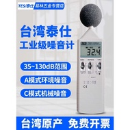 Taiwan TES1350A/R Noise Meter Decibel Meter Noise Test Sound Level Meter 1352S/1351B/1357