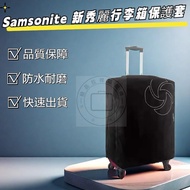 Samsonite Luggage Cover Samsonite Luggage Cover Trolley Case Protective Cover Elastic Waterproof Thickened Wear-Resistant Luggage Dust Cover