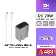 [ราคาพิเศษ 329 บ.] CUKTECH HA716T / AL870 / CTC310N / CTC315P / CL315P หัวชาร์จ Adapter 20W สายชาร์จ