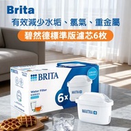 BRITA MAXTRA+ 淨水器濾芯 濾水壺濾芯 6枚超值組｜全效過濾 除氯軟化水質 享用鮮活好水