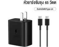 ส่งจากไทย สายชาร์จ เลือกเป็นชุดชาร์จ สายชาร์จ หัวชาร์จได้ Samsung 65W ชาร์จซัมซุง หัวชาร์จ สายชาร์จ