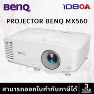 Projector BENQ MX560 (โปรเจคเตอร์)