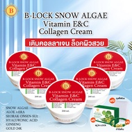 (พร้อมส่ง )B-LOCK สโนว์ แอลจี้ วิตามินอี ซี คอลลาเจน ครีม จากสารสกัดเข้มข้น เติมคอลลาเจน ล็อคผิวสวย 