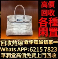 全港實體店長期 銀包、包包、中古、 二手手袋，香奈兒CHANEL，迪奧dior，名牌包包，葆蝶家BottegaVeneta，博柏利Burberry，菲拉格慕Ferragamo，普拉達PRADA等等