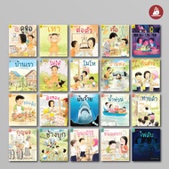 NANMEEBOOKS หนังสือ ชุด อ่าน อาน อ๊าน 2 : Level 1-4 เล่ม 1-20 นิทานสร้างความรู้ หัดอ่าน