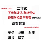 HARDCOPY :SJKC Primary 2 Year End Test paper (Past Year School Exam Paper 2024/2025) 华小二年级期末考试试卷 202