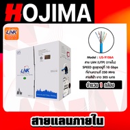 สายแลนภายใน CAT6 #US-9106A สีฟ้า ยาว 305 เมตร UTP (250MHz) w/CROSS FILLER24AWGCM BLUE 305M.