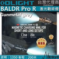 【電筒王】Olight BALDR PRO R 1350流明 200米 綠激光戰術燈 槍燈 1913 可搭線控 磁吸充電