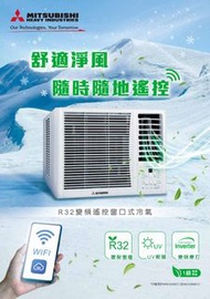 Mitsubishi Heavy 三菱重工 WRK20MEC1 3/4匹 變頻遙控R32窗口式淨冷冷氣機