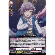 [Direct from Japan] [Vanguard] [NM~VG]Innocent Cry Takamatsu Tou [EXRRR] {D-BT13/EX11}《BanG Dream》