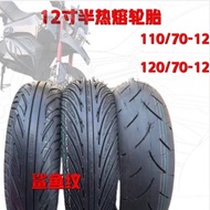 -12-13 inch semi-hot melt tire electric motorcycle Scooter tire 110/120/130/60/70-12-13 vacuum