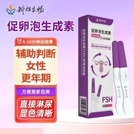 Yibaotai FSH Follicle Enzyme Test Kit-Test for Menopause Testing 2 Couples伊宝泰FSH促卵泡生成素检测试剂盒-更年期检测一次性