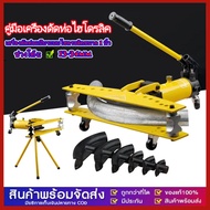 GG MALL เครื่องดัดท่อแป๊บระบบไฮดรอลิคขนาด 1 นิ้ว Hydraulic Pipe Bender ยี่ห้อ Perfect รุ่น swg-1 ดัด