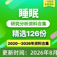 2026 Deep Sleep Research Analysis Industrial Deep Research Analysis Report Data Collection
