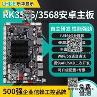 rk3576/3568/3399安卓主板工控廣告壹體機linux/ubuntu系統開發板