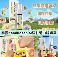 現貨❤️Kamillosan M 洋甘菊口腔噴劑 (15ml)