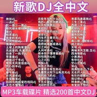 2025 Car cd Hottest Chinese DJ Popular Songs Disc Large Capacity MP3 Grip DJ High Quality