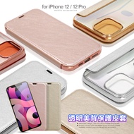 Aisure for iPhone 12 / 12 Pro 法式浪漫透明美背保護皮套-金