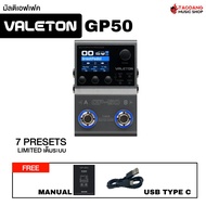 Valeton GP-50 มัลติเอฟเฟค Valeton GP50 Multi Effects - เต่าแดง